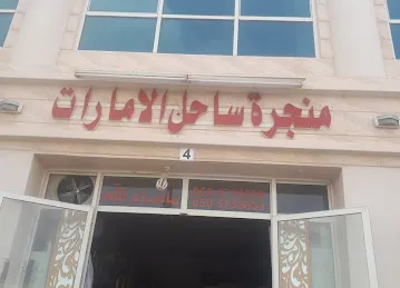 Al Tablea Coffeshop