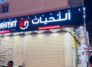 Al Tahiyat Electronics LLC.