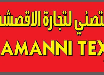 Al Tamanni Textile LLC