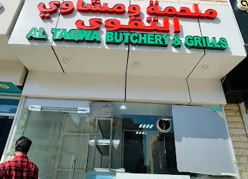 Al Taqwa Butchery & Grills ملحمة و مشاوي التقوى
