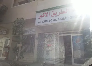 Al Tareeq Al Aqbar Grocery
