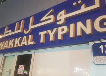 Al Tawakkal Typing - Shabiya 11