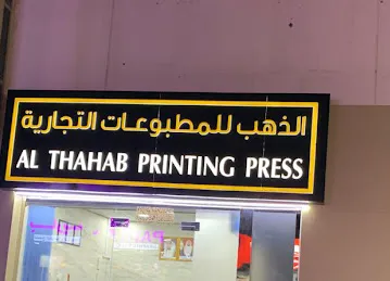 AL THAHAB PRINTING PRESS