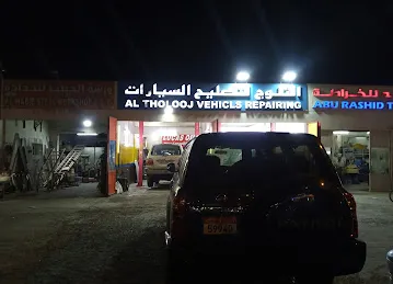 Al THOLOOJ VEHICLES AUTO REPAIR WORKSHOP