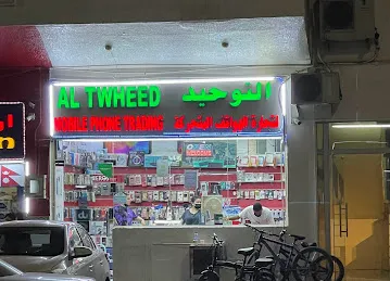 Al Twheed Mobile Phone Trading