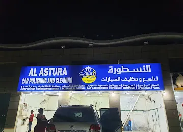 Al- ustora الأسطورة لتلميع وتنظيف السيارات