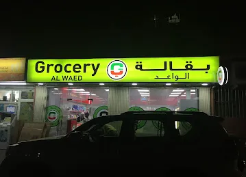 Al Waed