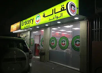 Al Waed