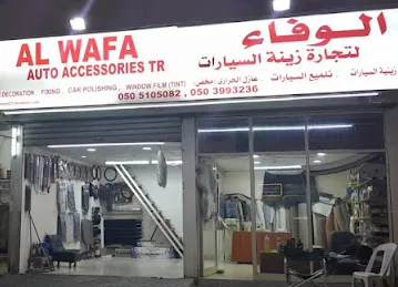 Al Wafa Car Accessories الوفاء لزينة وتلميع السيارات