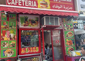 Al Wafa island cafeteria