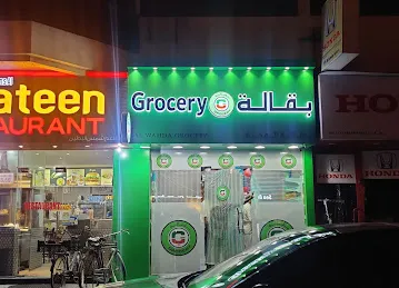 Al Wahda Grocery