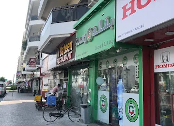 Al Wahda Grocery