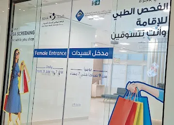 Al Wahda Mall Disease Prevention & Screening Center - مركز الوحدة مول للفحص والصحة الوقائية