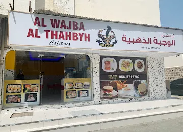 Al Wajaba Al Thahbyh Cafeteria