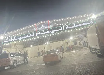 AL WESAM CAR WASH