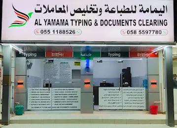 Al Yamama Typing and Documents Clearing