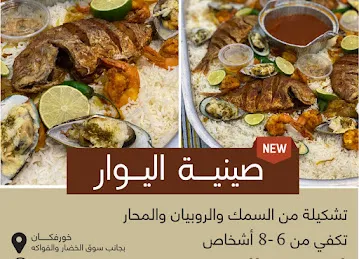 Al Yawar Restaurant