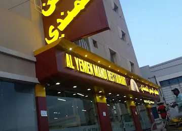 Al Yemen Mandi مطعم اليمن للمندي فرع القصيص