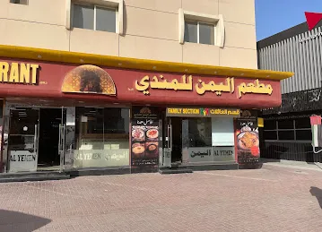Al Yemen Mandi مطعم اليمن للمندي فرع القصيص