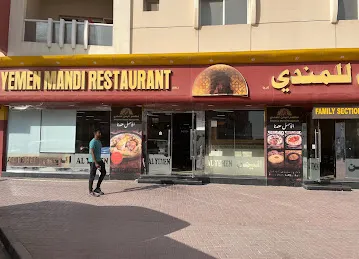 Al Yemen Mandi مطعم اليمن للمندي فرع القصيص