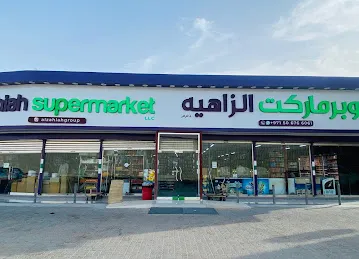 AL ZAHIAH HYPERMARKET LLC BRANCH - 1 هايبرماركت الزهيه