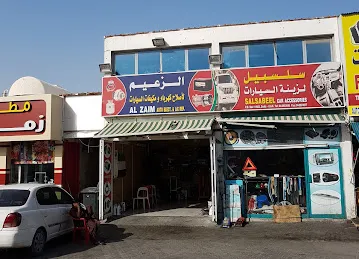 Al Zaim Auto Repear الزعيم لكهرباء ومكيفات السيارات