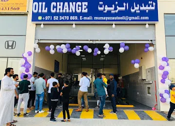 AL ZAIT AL MUMAYAZ AUTO OIL CHANGEالزيت المميز لتغيير زيوت السيارات