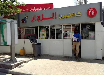 Al Zowar Cafeteria