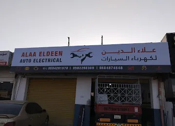 Alaa Eldeen Auto Electrical | Best Auto Electrical | Professional Auto electrical