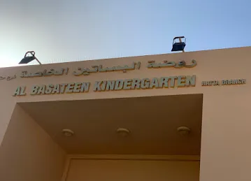 AlBasateen Private Kindergarten, Hatta Branch