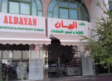 Albayan Typewriting And Photocopying bureau