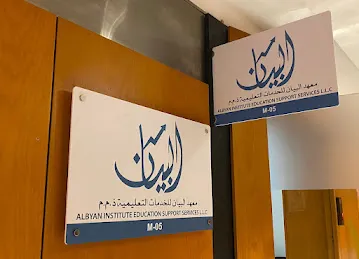 Albyan institute
