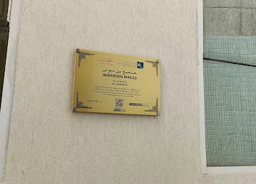 Aldaboos Masjid Al Dhagaya