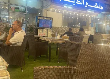 Aldera coffee shop مقهى الديره