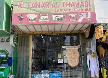 Alf - al fanar al thahabi car accessories