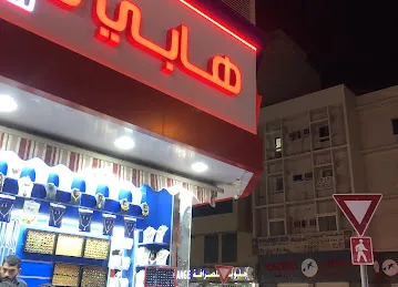Alfa Exchange Deira