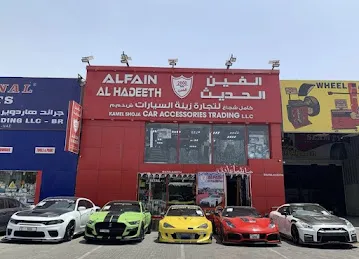 Alfain Alhaditha الفين الحديثه