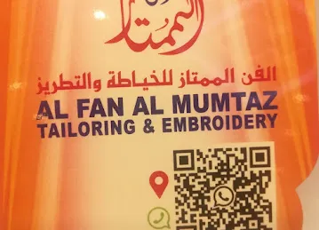 Alfan Almumtaz الفن الممتاز للخیاطة والتطریز