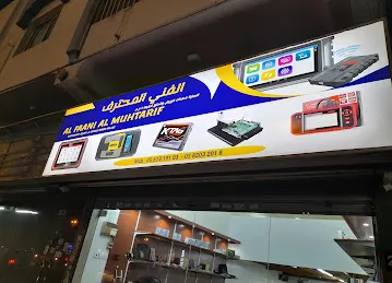 ALFANNI ALMUHTARIF WOREQUIP. & SPARE parts TR LLC. الفني المحترف لتجارة معدات الورش