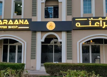 AlFaraana Cafe مقهى الفراعنه