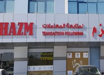 Alhazm Typing الحزم للطباعة