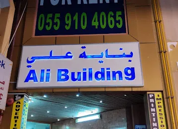 Ali Building