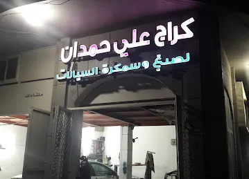Ali hamdan Garage