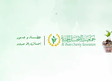 Alihsan charity association head ofice