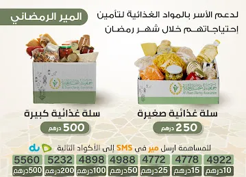 Alihsan Charity Association Rak Branch