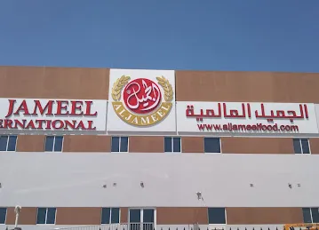 Aljameel international food industry LLC