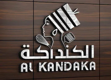 ALKANDAKA CAFETERIA L.L.C مطعم الكنداكة دبي