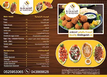 ALKANDAKA CAFETERIA L.L.C مطعم الكنداكة دبي