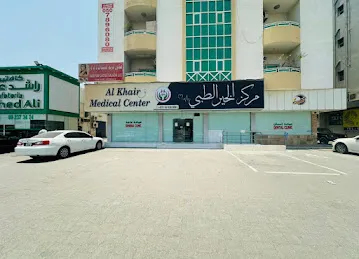 Alkhair medical center مركز الخير الطبي