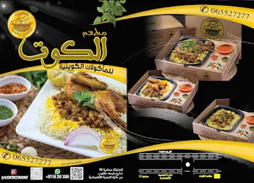 AlKout Kuwaiti Food Restaurant